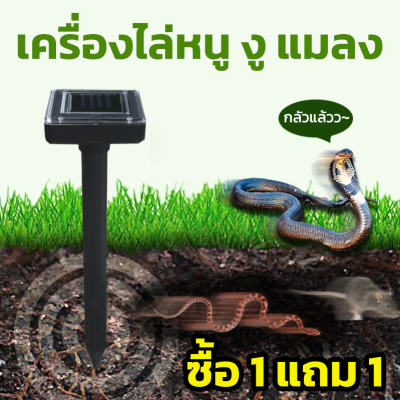 A5 เครื่องไล่หนู ไล่งู และแมลง ป้องกันสัตว์มีพิษพลังงานแสงอาทิตย์ -สีดำ