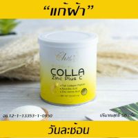 3 กระปุก  colla Zine plus C 50000Mg (1กระปุก50 กรัม) คอลลาเจนบำรุงผิว