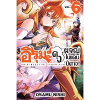 อิรุมะคุง ผจญในแดนปีศาจ! เล่ม 1 - 8 ( มังงะ ) ( กิฟท์ บุ๊ค ) ( MANGA ) ( GIFT BOOK ) ( NOM )