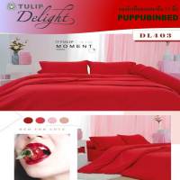 Tulip Delight ชุดผ้าปูที่นอน ไม่รวมผ้านวม (3.5ฟุต/5ฟุต/6ฟุต) รุ่น Red  รหัส  DL403 DL409 DL410 สีพื้น สีแดง