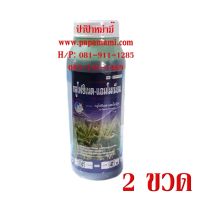 (2ขวดx1ลิตร) สารกำจัดหญ้า กลูโฟซิเนต แอมโมเนียม 15% กำจัดหญ้าทุกชนิด ทั้งหญ้าใบแคบและใบกว้าง กก หนวดแมว แห้วหมู หญ้าตายไว ออกฤทธิ์แบบเผาไ