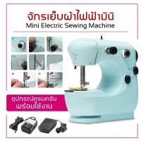 SUNEMจักรเย็บผ้า จักรเย็บผ้าไฟฟ้า Mini Sewing Machineขนาดเล็ก จักรเย็บผ้ามินิ จักเย็บผ้าขนาดเล็ก พกพาสะดวก ปรับความเร็วได้2 ระดับ