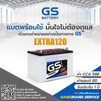 แบตเตอรี่รถยนต์ GS Extra120L / แบตเตอรี่รถยนต์ GS Extra120R แบต 80 แอมป์ GS Battery แบตไฮบริด GS พร้อมใช้ CCA.595 GS Extra120