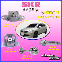 SKR แท่นเครื่อง-แท่นเกียร์ สำหรับ NISSAN TIIDA 1.8 2007-2012