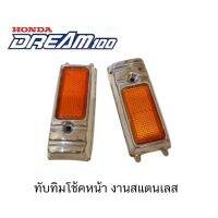 [ด่วน] ทับทิมโช้คหน้า DREAM100 ดรีมคุรุสภา WPD6.2254❤พร้อมส่ง ของอยู่ไทย❤