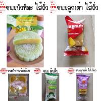 ขายส่ง ขนมทานเล่น ขายส่งหรื่อรับไปขายต่อ ยกลัง100 ชิ้น หรือจัดงานเลี้ยง Makro online