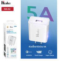 Hale ปลั๊กชาร์จ Fast charge รุ่น HA-01 กำลังไฟ 22.5W กระแสไฟออกสูงสุด 5A รองรับการชาร์จเร็วทุกรุ่น Samsung Huawei Oppo Vivo redmi เป็นต้น Quickcharge 3.0