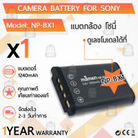 รับประกัน 1ปี - แบตเตอรี่ NP-BX1 แบตเตอรี่กล้อง Sony แบตกล้อง Camera Battery Sony ZV-1 Cyber-shot DSC-HX50V HX300 HX90V RX1 RX1R RX100 RX100 II RX100M II WX300 HDR-AS10 AS20 AS100 AS200 CX240 MV1FDR-X3000R