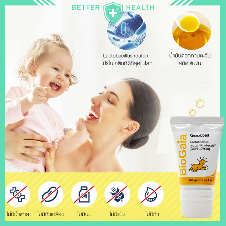 biogaia-probiotic-baby-โปรไบโอติกสำหรับทารกและเด็กที่ดีที่สุด-นำเข้าจากสวีเดน