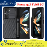 Nillkin สำหรับ เคสโทรศัพท์ Samsung Galaxy Z Fold 5 5G Case Slide Camera Protection Back Cover Privacy Protecting Casing Hardcase with S Pen Holder(S Pen Not included) fold5 casing