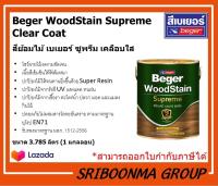 Beger WoodStain Supreme Clear Coat | สีย้อมไม้ ซูพรีม เคลียร์ โค้ท เคลือบใส | ขนาด 3.785 ลิตร (1 แกลลอน )