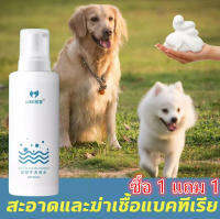 ?ไม่ต้องล้างน้ำ? โฟมอาบน้ำแห้ง 500ml โฟมเยอะ ตั้งครรภ์ ลูกสุนัขลูกแมว ป่วย ภูมิคุ้มกันไม่ดี กำจัดหมัด อาการคันที่ผิวหนัง ดับกลิ่น