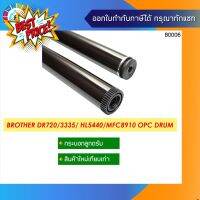 DR720/750/3335/3385/3355 กระบอกลูกดรัม Brother HL-5440D/HL5450DN/HL6180DW/MFC-8510/MFC-8910DW OPC Drum (Hi Quality Coat) #หมึกปริ้น  #หมึกสี  #หมึกปริ้นเตอร์  #หมึกเครื่องปริ้น hp