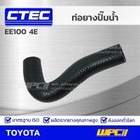 สุดคุ้ม โปรโมชั่น CTEC ท่อยางปั๊มน้ำ TOYOTA EE100 4E อีอี100 *รูใน 27 ราคาคุ้มค่า ปั๊มน้ำ รถยนต์