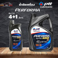 น้ำมันเครื่องเบนซิน Ptt ปตท EVOTEC 10W-40 PERFORMA SYNTEC PLUS น้ำมันเครื่องยนต์เบนซิน ( เลือก 4+1L 4L 1L )