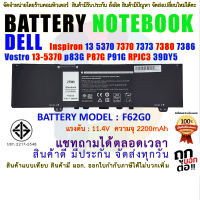 แบตเตอรี่ โน๊ตบุ๊ค F62G0 DELL" F62G0 " 13 5370 7370 7373 7380 7386 Vostro 13-5370 p83G P87G P91G RPJC3 39DY5  สินค้ามี มอก.2217-2548