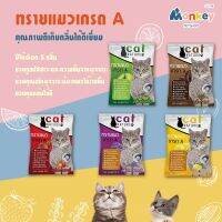 ทรายแมว Cat nature 10 ลิตร เก็บกลิ่นดีมาก ตักง่าย ไร้ฝุ่น ต้านเชื้อแบคทีเรีย เกรดA MONKEY