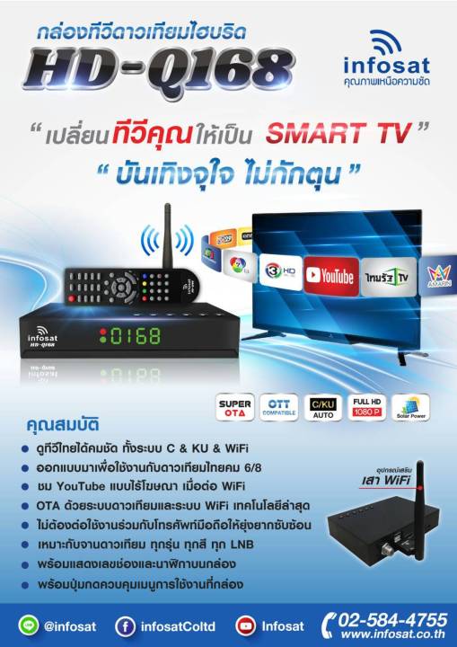 hd-q168-av-3-3-รองรับm3u-satellite-amp-internet-อินเตอร์เน็ต-จานดาวทียม-รับประกัน-1ปี-เสียเปลี่ยนใหม่ได้เลย