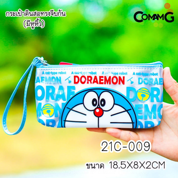 กระเป๋าดินสอโดเรมอน-กระเป๋าโดราเอมอน-กระเป๋าเครื่องเขียน-กล่องใส่ดินสอโดเรมอน-doraemon-พร้อมส่ง