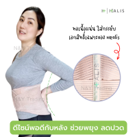 LUMBAR SUPPOSTเข็มขัด พยุงหลัง สายรัดเอว ป้องกันหลัง ปวดหลัง HEALIS TECH