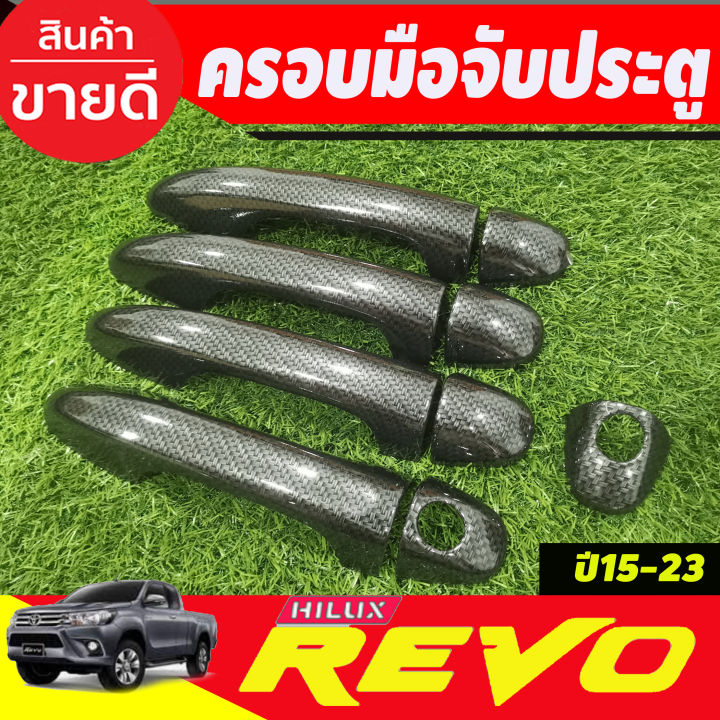 ครอบมือจับประตู-ลายคาร์บอน-รุ่น4ประตู-รองท๊อป-โตโยต้า-รีโว้-toyota-revo-2015-2024