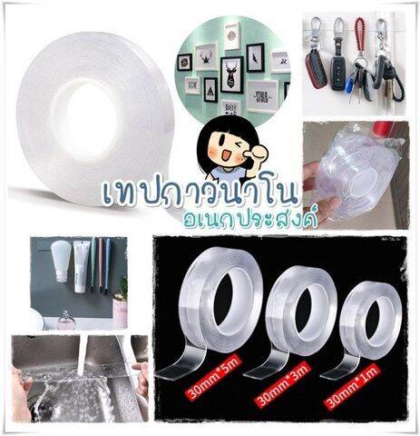 nanotape-เทปกาวสองหน้าสารพัดประโยชน์-แบบโปร่งใส-ผลิตจาก-pu-เจล-แบบไร้รอยต่อ