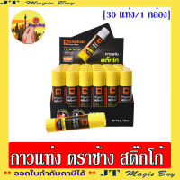 ตราช้าง กาวแท่ง 10 กรัม กาว สติ๊กโก้ Elephant Sticko 10 g (จำนวน 30 แท่ง)