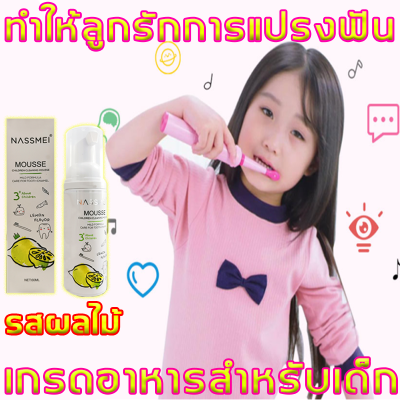 ยาสีฟันเด็ก NASSMEI ป้องกันฟันผุ กลืนได้ สำหรับเด็ก อายุ 3+ ปี food grade ขนาด 60ml ！ยาสีฟันเด็กออร์แกนิค,แปรงสีฟันเด็ก แปลงสีฟันเด็ก.