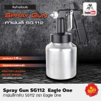 ถูกสุดๆ !! กาพ่นสีกาล่าง SG112 ตรา Eagle One กาพ่นสีกาล่าง SG112 ตรา Eagle One สินค้ามีคุณภาพ มีการรับประกันสินค้า