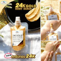 ไทยครีม สครับทอง 24k สครับผิวคอลลาเจน สครับขัดผิว สครับผิว บอดี้สครับ 24k Gold Body Scrub 40 g