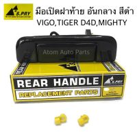 HPA S.PRY มือเปิดท้าย MIGHTY-X , HILUX TIGER, TIGER D4D, VIGO , VIGO CHAMP สีดำ รหัส.A54 อะไหล่รถยนต์ พระนครอะไหล่ ส่งจริง ส่งเร็ว