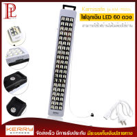 Kamisafe ไฟฉุกเฉิน หลอดไฟ LED 60 ดวง ชาร์จไฟได้ รุ่น KM-7622C สีขาว