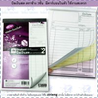 บิลเงินสด ชนิดมีคาร์บอนในตัว 3ชั้น ตราช้าง elephant จำนวน 1 เล่ม