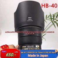 ฮูดสำหรับเลนส์ Nikon AF-S 24-70mm f/2.8G ED Nano หน้าเลนส์ 77mm