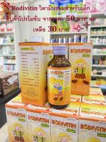 BODIVITIN 60 ML สินค้าโปรโมชั่น✨✨✨✨