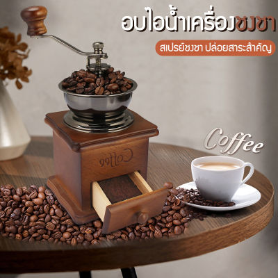 เครื่องบด Coffee Grinder แบบมือหมุน เครื่องบดกาแฟ เครื่องบดเมล็ดกาแฟ เครื่องบดกาแฟด้วยมือ ที่บดกาแฟแบบมือหมุน เครื่องป่นเซรามิก