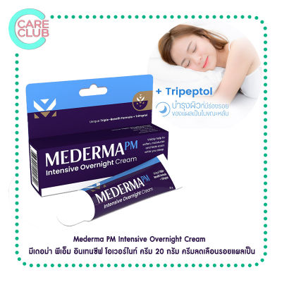 Mederma PM Intensive Overnight Cream 20 กรัม มีเดอม่า พีเอ็ม อินเทนซีฟ โอเวอร์ไนท์ ครีม