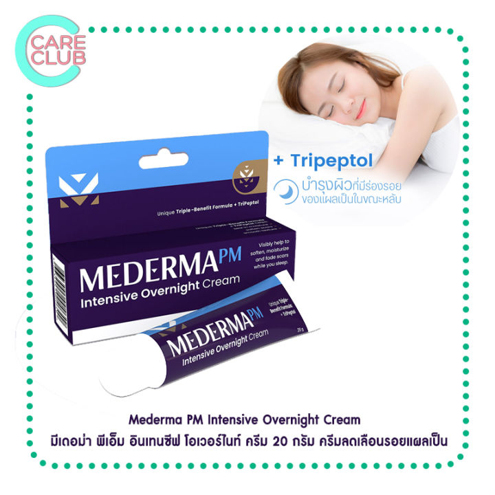 mederma-pm-intensive-overnight-cream-20-กรัม-มีเดอม่า-พีเอ็ม-อินเทนซีฟ-โอเวอร์ไนท์-ครีม