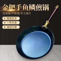 Uncoated manual Zhangqiu gold handle fish scale frying pan Non-stick surface cooking iron pan household multi-function pan