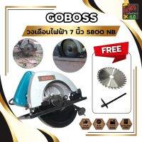 GOBOSS วงเดือนไฟฟ้า วงเดือน ทรงMAKITA เลื่อยวงเดือน ขนาด 7 นิ้ว ตัดไม้ 5800NB