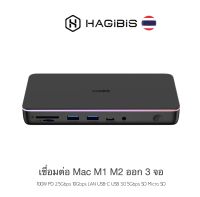 พร้อมส่งจาก กทม ประกันไทย Hagibis CD100 Display Link สามารถทำให้ Macbook Macmini ชิพ M1 M2 ออก 2จอ 3จอ แบบ Extended ได้