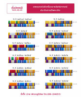 แพรแถบไม่มีเครื่องราชอิสริยาภรณ์ ประดับตามปีเกิด งานไหมพันเรียบ