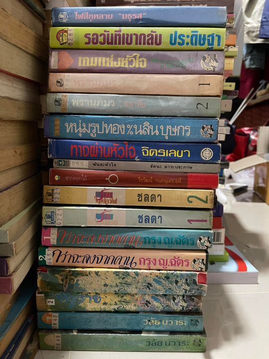 เหมาะกับท่านที่รับสภาพได้-หนังสือนิยายรุ่นเก่า-หายาก-นวนิยายโรแมนติก-ปกเก่า-สภาพอ่านอย่างเดียว