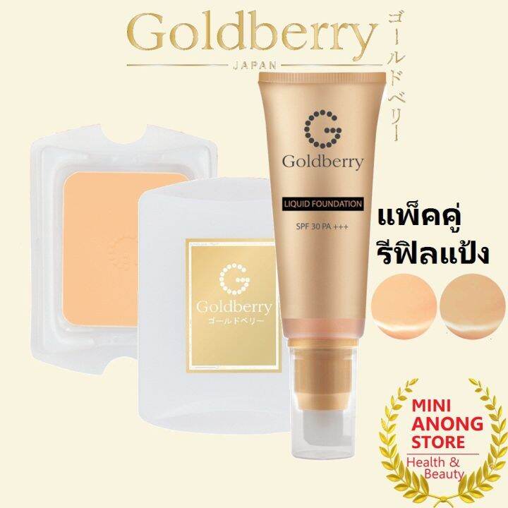 มีแพ็คคู่-รองพื้น-รีฟิลแป้ง-โกลด์เบอร์รี่-ลิควิด-ฟาวน์เดชั่น-spf30-pa-goldberry-liquid-foundation