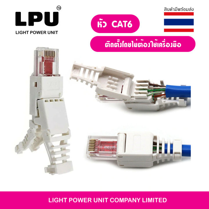 พร้อมส่ง-หัว-cat6-หัวสาย-lan-rj45-ติดตังโดยไม่ต้องใช้เครื่องมือ-crimp