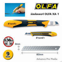 Olfa มีดคัดเตอร์ รุ่น XA-1