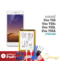 Meago แบตเตอรี่ Vivo Y55 / Y55S / Y55A / B-B1 แบตวีโว่ แบตมือถือ แบตโทรศัพท์ รับประกัน1ปี