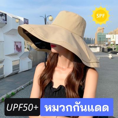หมวก หมวกฟลอปปี้ Floppy หมวกกันแดด หมวกกันยูวี หมวกญี่ปุ่น  UV Protection Hat ปีกกว้าง 17 CM ซับในไนล่อน UPF50+ ซับในไวนิล 17 CM