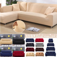 【Ewyn】1/2/3/4 ที่นั่ง ผ้าคลุมโซฟา ผ้าหุ้มโซฟา สากล หุ้มโซฟา L-shaped Universal Sofa Cover