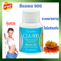 ส่งฟรี ซีแอลเอ- 900  ผลิตภัณย์อาหารเสริม เพื่อสุขภาพ ผลิตภัณย์จากน้ำมันดอกคำฝอย ดูแลไขมันในร่างกาย  CLA-900  Giffarine  30  แคปซูล